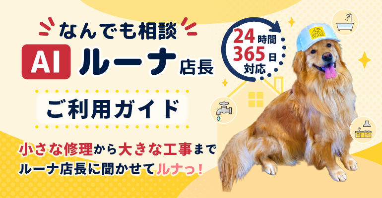 AIルーナ店長