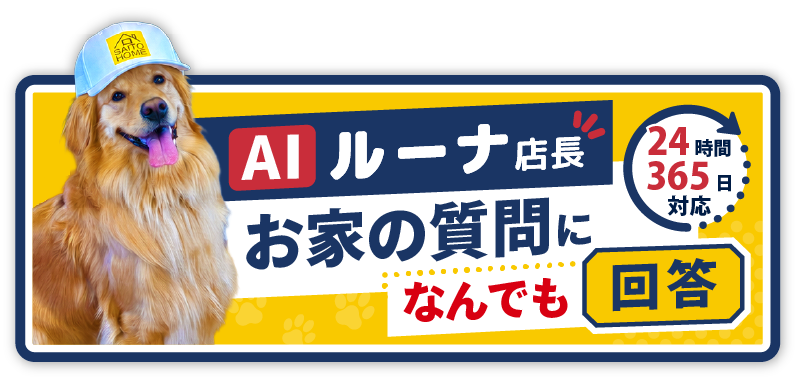 AIにチャットで質問！