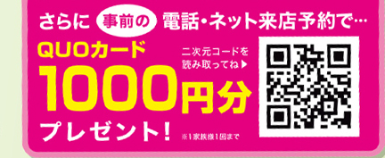 特典内容