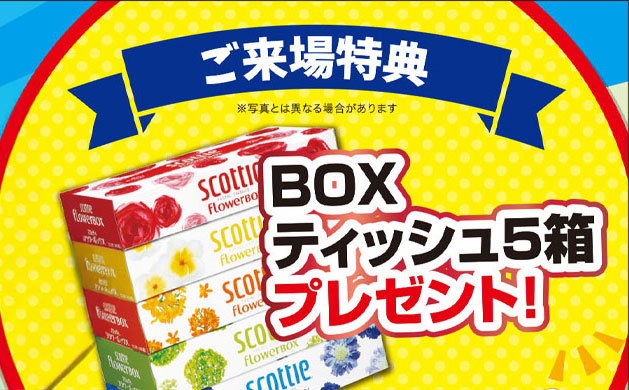 特典内容