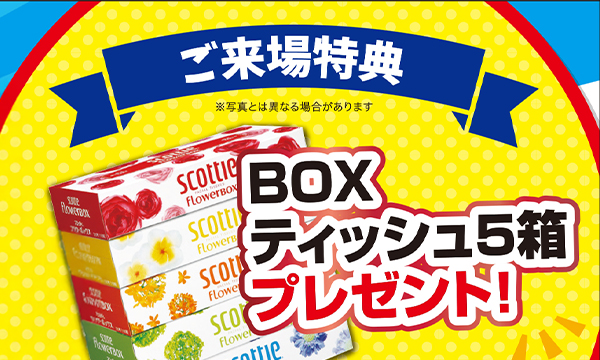 特典内容